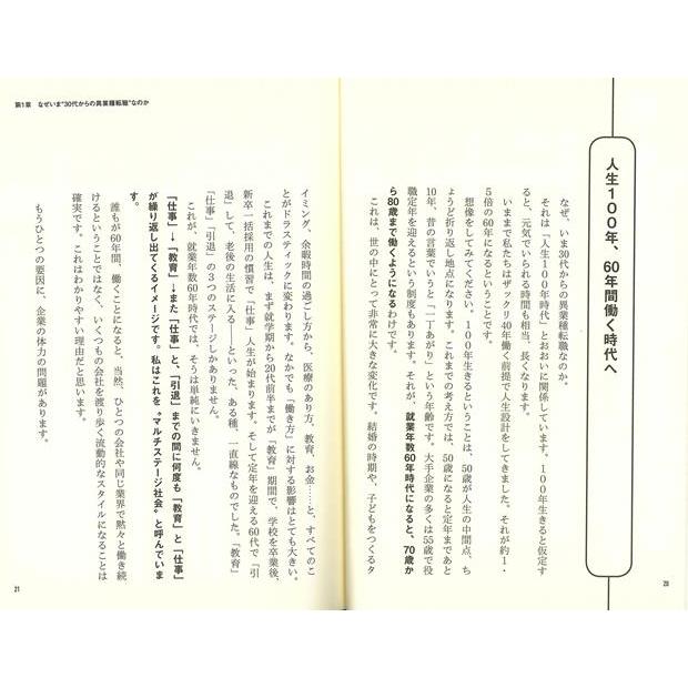 ３０代からの異業種転職成功の極意−超一流ヘッドハンターが教える！｜theoutletbookshop｜04