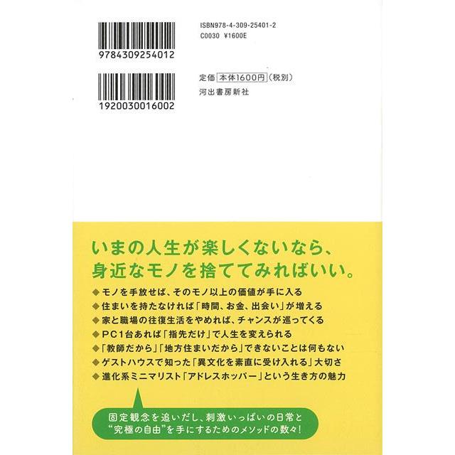 高校教師、住まいを捨てる。｜theoutletbookshop｜02