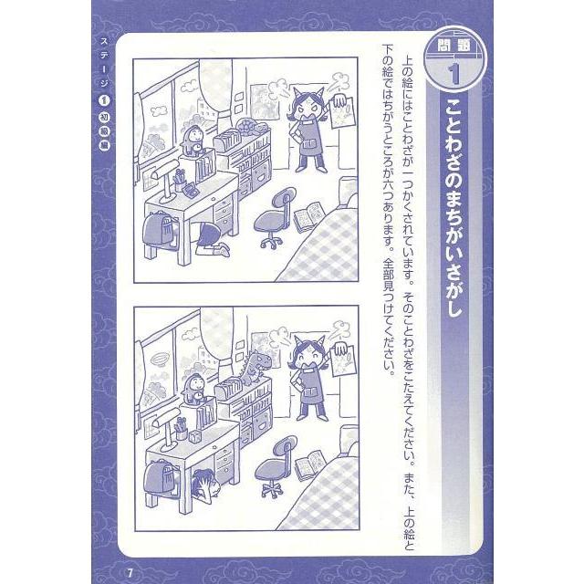 ことわざ・慣用句クイズ−日本語クイズマスター｜theoutletbookshop｜04