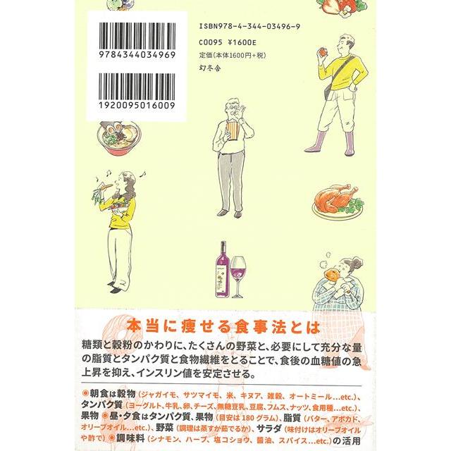 脳科学者が教える本当に痩せる食事法｜theoutletbookshop｜02