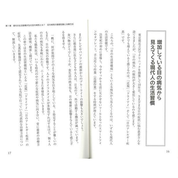 目の病気の原因と治療法｜theoutletbookshop｜04