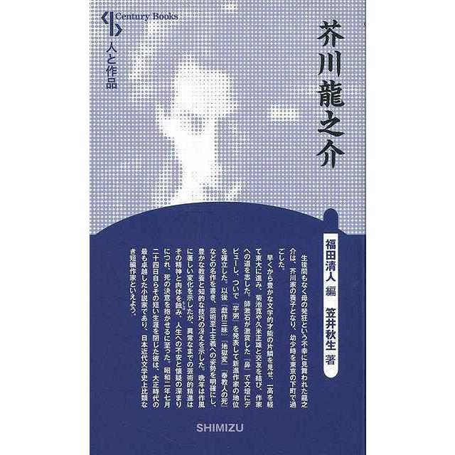 芥川龍之介 作品一覧】芥川龍之介全集: 374作品収録 | 芥川龍之介