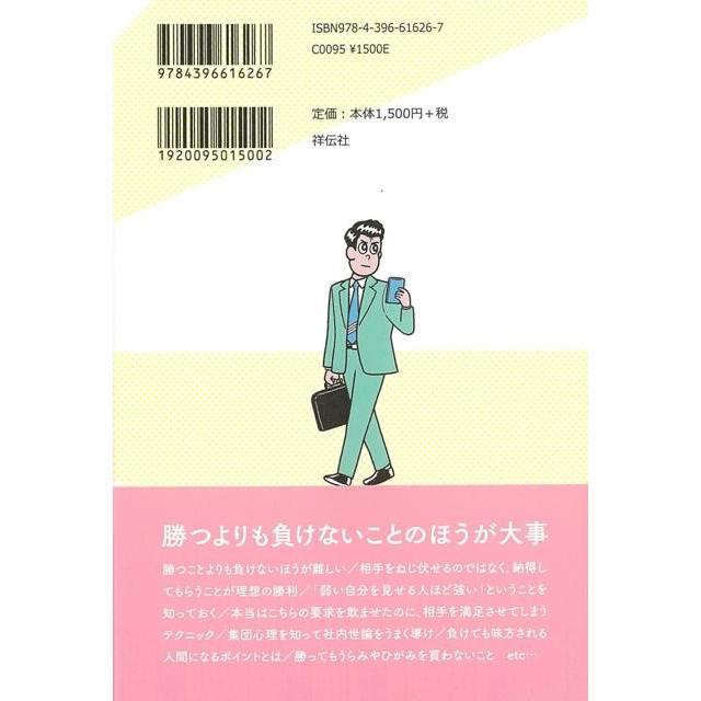 負けない大人のケンカ術 : The Outlet Bookshop - 通販 - Yahoo 