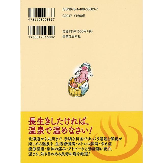 この温泉で１０年寿命が延びる！｜theoutletbookshop｜02