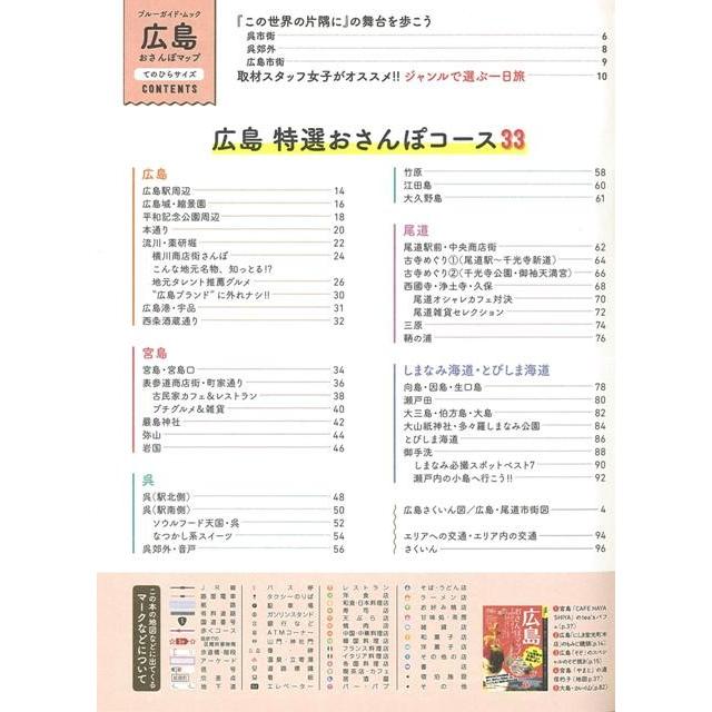広島おさんぽマップ　てのひらサイズ｜theoutletbookshop｜02