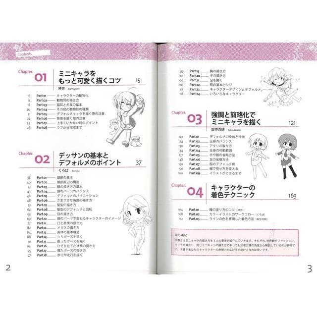 萌えミニキャラの上手な描き方 The Outlet Bookshop 通販 Yahoo ショッピング