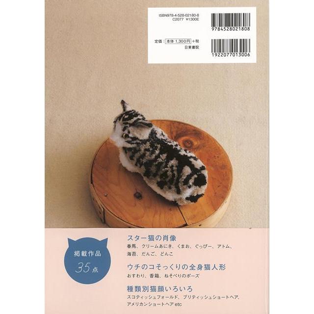 ウチのコそっくりボンボン猫人形｜theoutletbookshop｜02