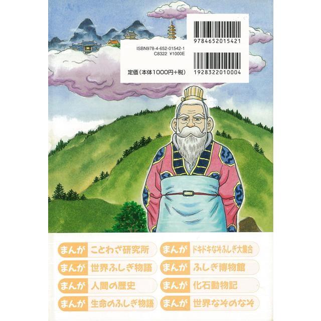 ドキドキ！仙人伝説 : The Outlet Bookshop - 通販 - Yahoo!ショッピング ドキドキ!仙人伝説
