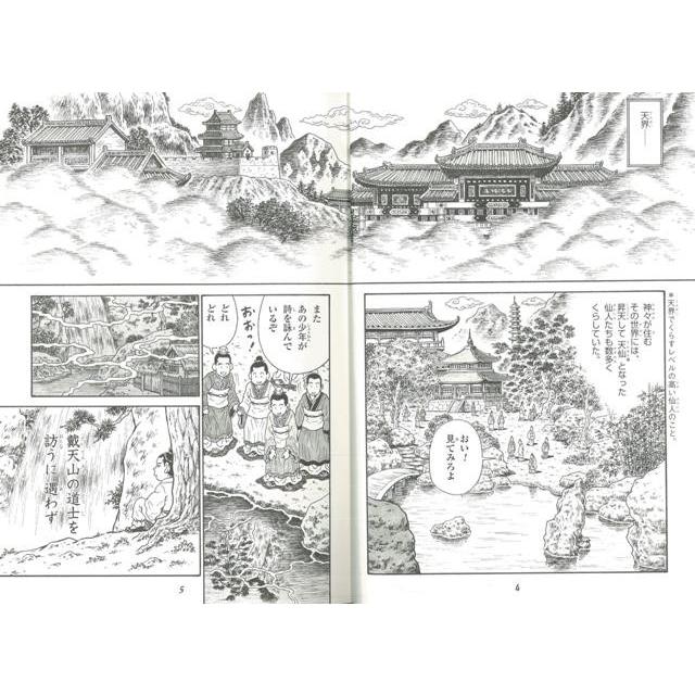 ドキドキ！仙人伝説 : The Outlet Bookshop - 通販 - Yahoo!ショッピング ドキドキ!仙人伝説
