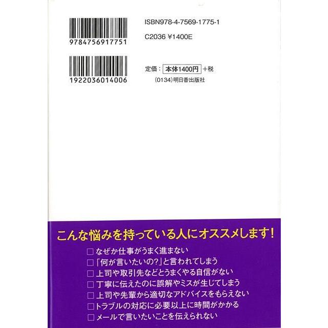 伝達力・実績ＵＰ！仕事の評価がグングン上がる人の報・連・相のワザ｜theoutletbookshop｜02