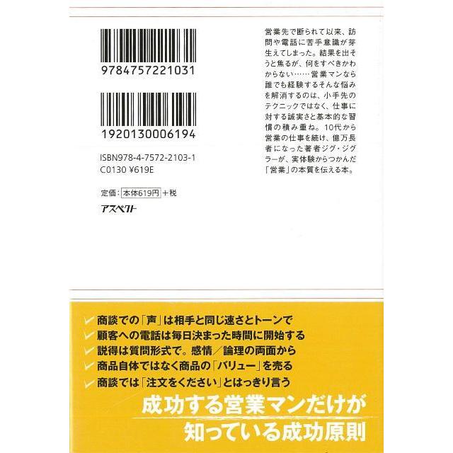 世界一シンプルな営業の教科書−アスペクト文庫｜theoutletbookshop｜02