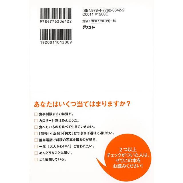 一生太らない体を作るたった１０秒の習慣｜theoutletbookshop｜02