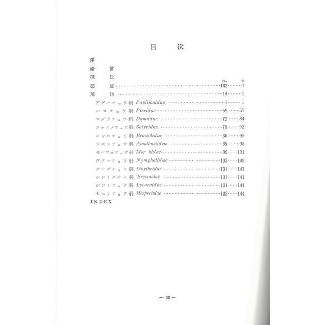 原色圖鑑世界の蝶 復刻版 : The Outlet Bookshop - 通販 - Yahoo