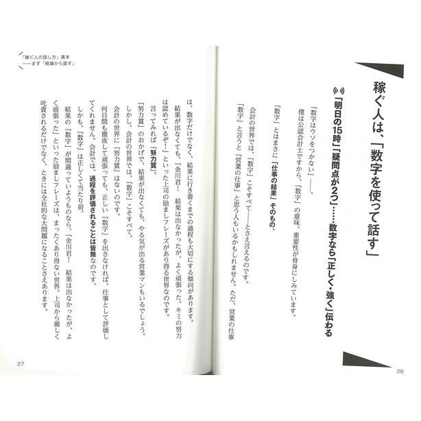 稼ぐ話術すぐできるコツ｜theoutletbookshop｜04