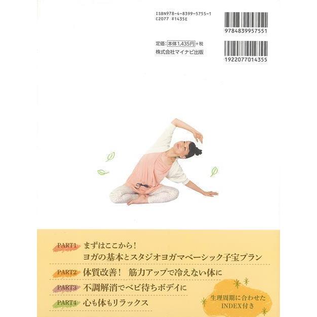 スタジオヨガマの妊娠力があがる子宝ヨガ｜theoutletbookshop｜02