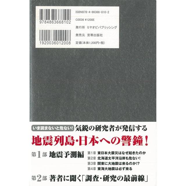 次の巨大地震はどこか！｜theoutletbookshop｜02