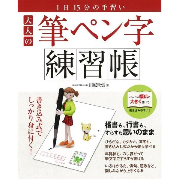 大人の筆ペン字練習帳 The Outlet Bookshop 通販 Yahoo ショッピング