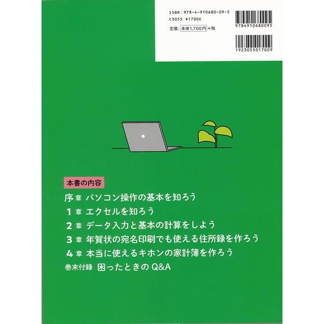 Ｅｘｃｅｌ入門＆作例ガイド−文字が大きくて見やすいパソコン講座３｜theoutletbookshop｜02