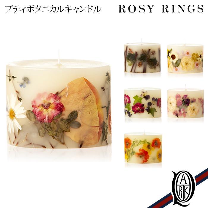 正規取扱店 Rosy Rings プティボタニカルキャンドル 6種 ロージーリングス Candle Puti The Park 通販 Yahoo ショッピング