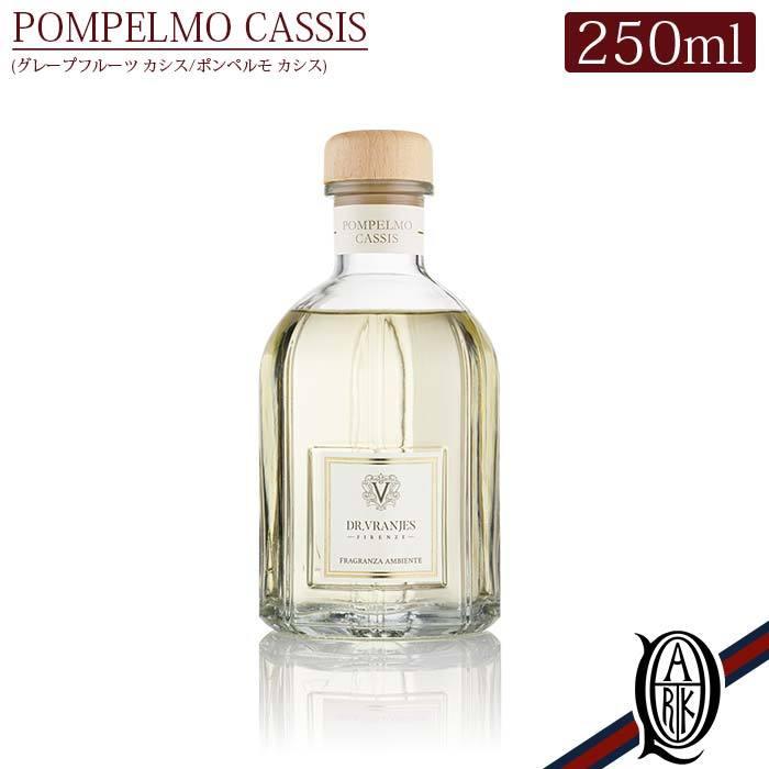 正規取扱店 Dr.Vranjes ディフューザー 250ml POMPELMO CASSIS (ポンペルモカシス ドットール フレグランス)｜thepark