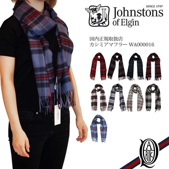 正規取扱店 ジョンストンズ カシミアマフラー チェック9色 Check Wa Johnstons Cashmere Muffler Johnstons Wa Check The Park 通販 Yahoo ショッピング