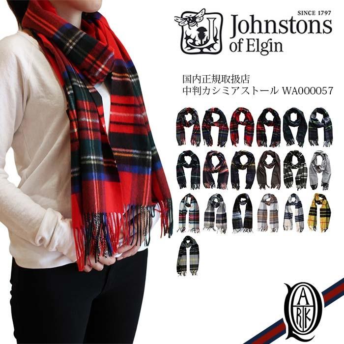 正規取扱店 ジョンストンズ 中判カシミアストール チェック20色(WA000057 Johnstons CASHMERE STOLES)｜thepark