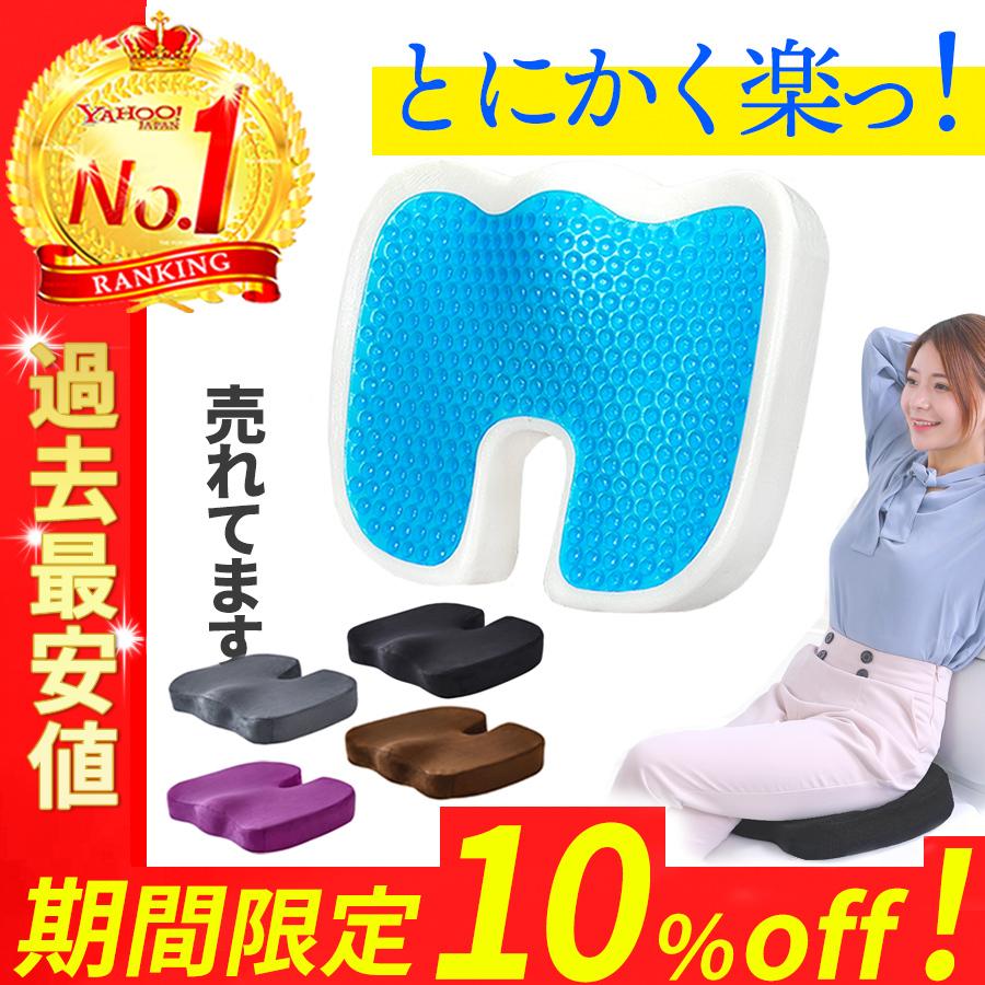 クッション 椅子 腰痛 痔 低反発 22 ギフト ジェル デスクワーク 座布団 坐骨神経痛 骨盤矯正 いぼ痔 椅子用 姿勢 椎間板ヘルニア 骨盤 お尻 車 運転 まとめ買い特価