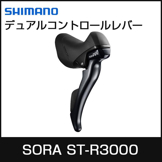 シマノ（SHIMANO） SORA/ソラ デュアルコントロールレバー ST-R3000 2