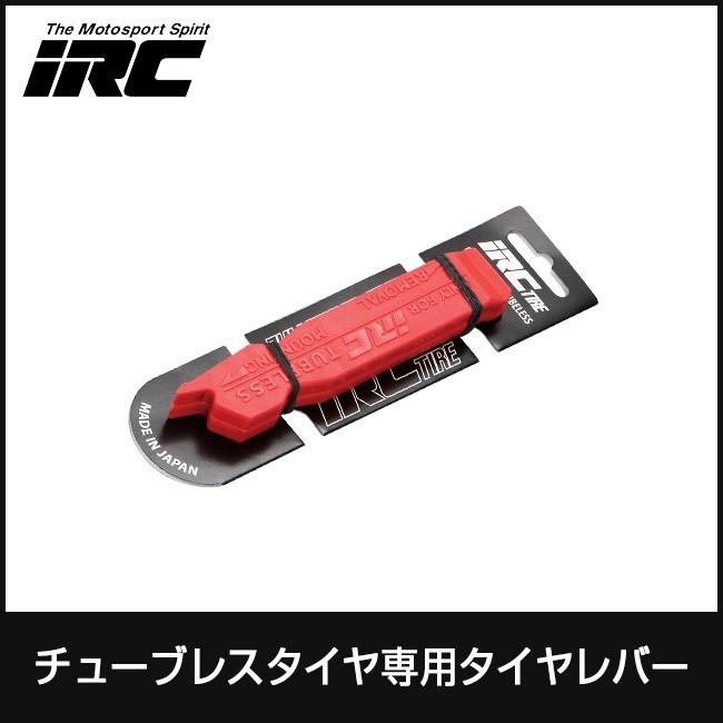 IRC/アイアールシー iRCオリジナル チューブレスタイヤ専用タイヤレバー 2本セット｜thepowerful