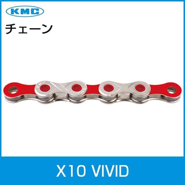 KMC X10 VIVID 10スピード チェーン 10s 自転車 CP/RED レッド :4715575499246:ザ・パワフル - 通販 ...