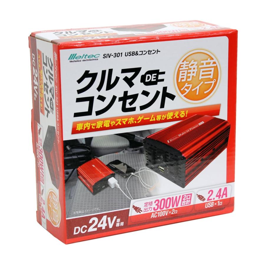 メルテック 大自工業 SIV-301 USB&コンセント 24V インバーター : ザ