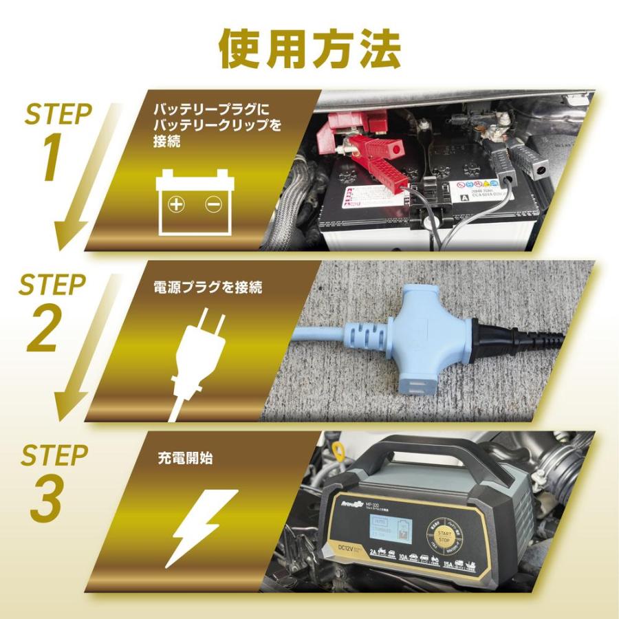 バッテリーチャージャー 車 バイク MP-320 ウルトラパルス充電器 12V
