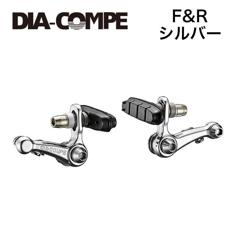 DIA-COMPE/ダイヤコンペ DC980 前後セット シルバーブレーキ自転車部品 サイクルパーツ｜thepowerful