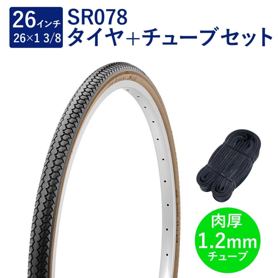 自転車 タイヤ 26インチ スタンダードタイヤ チューブ セット 英式 