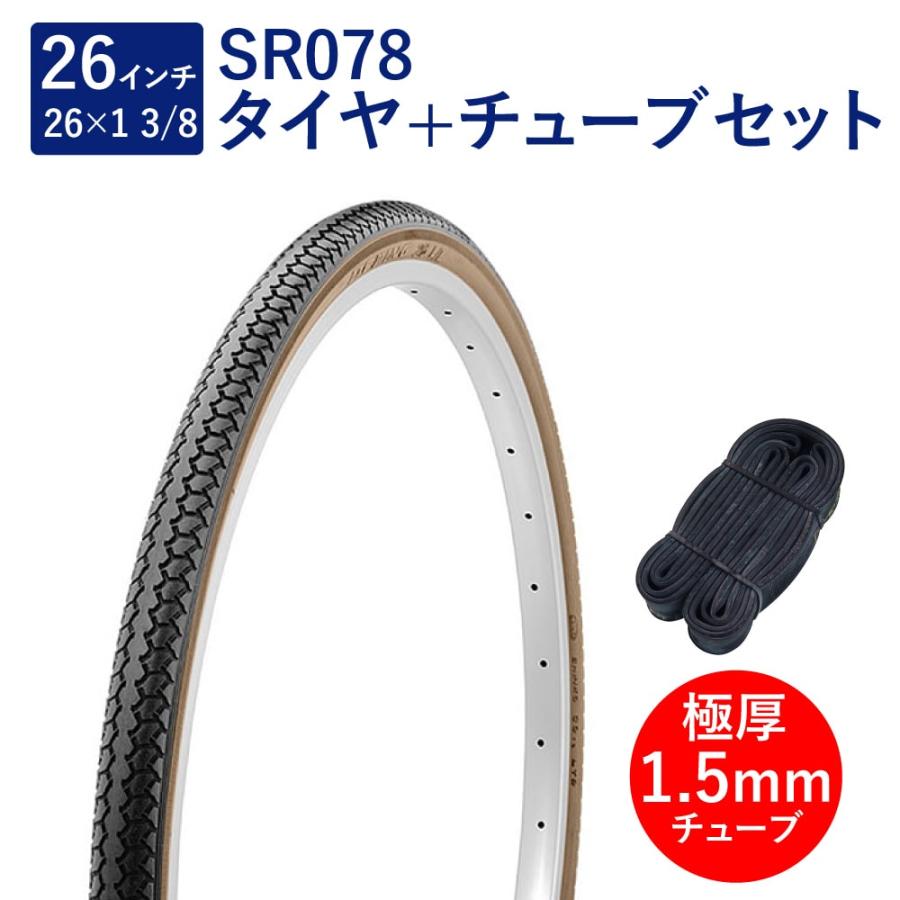 自転車 タイヤ 26インチ スタンダードタイヤ チューブ セット 英式 