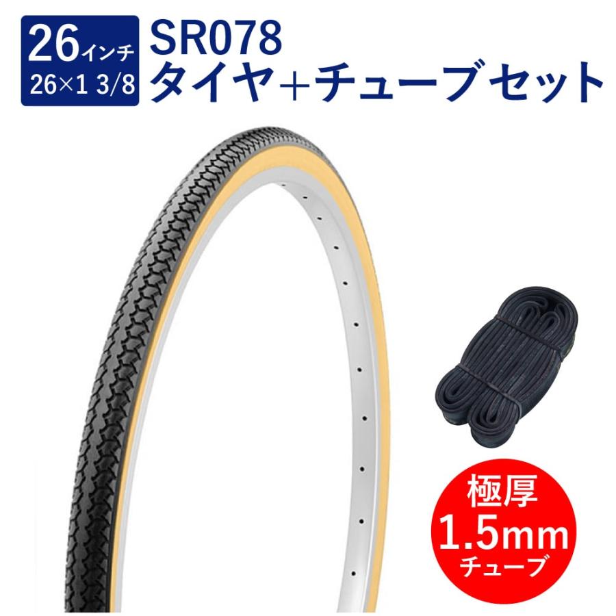 自転車 タイヤ 26インチ スタンダードタイヤ チューブ セット 英式