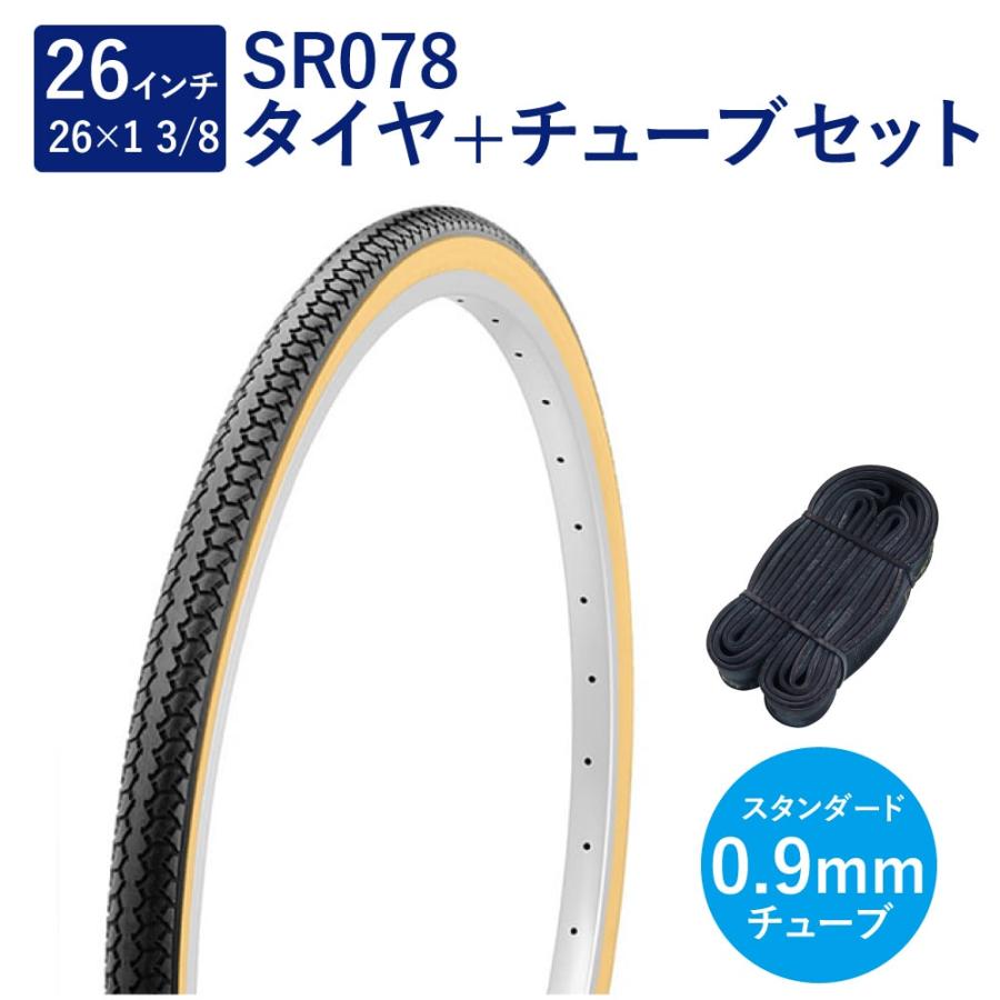 自転車 タイヤ 26インチ スタンダードタイヤ チューブ セット 英式