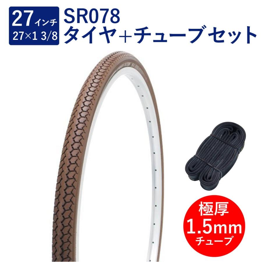 自転車 タイヤ 27インチ スタンダードタイヤ チューブ セット 英式 