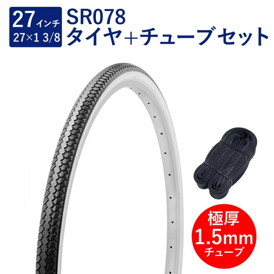 自転車 タイヤ 27インチ スタンダードタイヤ チューブ セット 英式 
