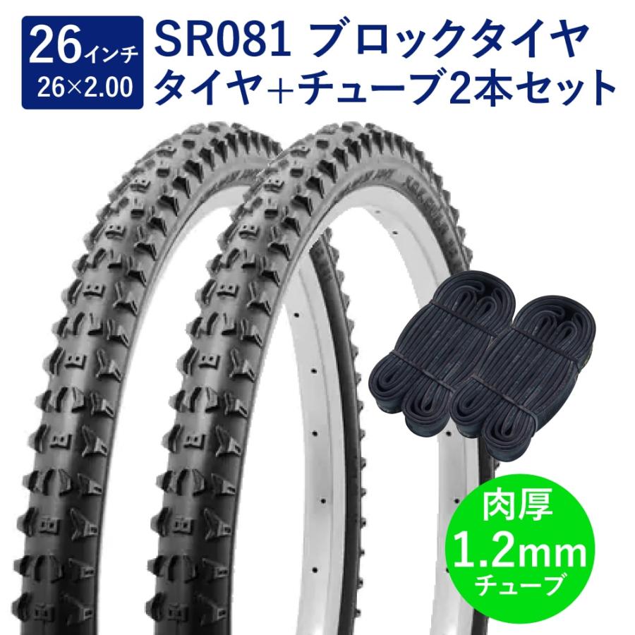 自転車 タイヤ 26インチ ブロックタイヤ チューブ 各2本セット 英式 