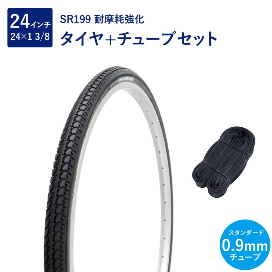 自転車 タイヤ 24インチ 耐摩耗タイヤ チューブ セット 英式 バルブ 