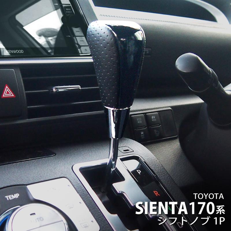 シエンタ 170系 シフトノブ 1p 純正交換タイプ カーパーツのサムライプロデュース 通販 Paypayモール
