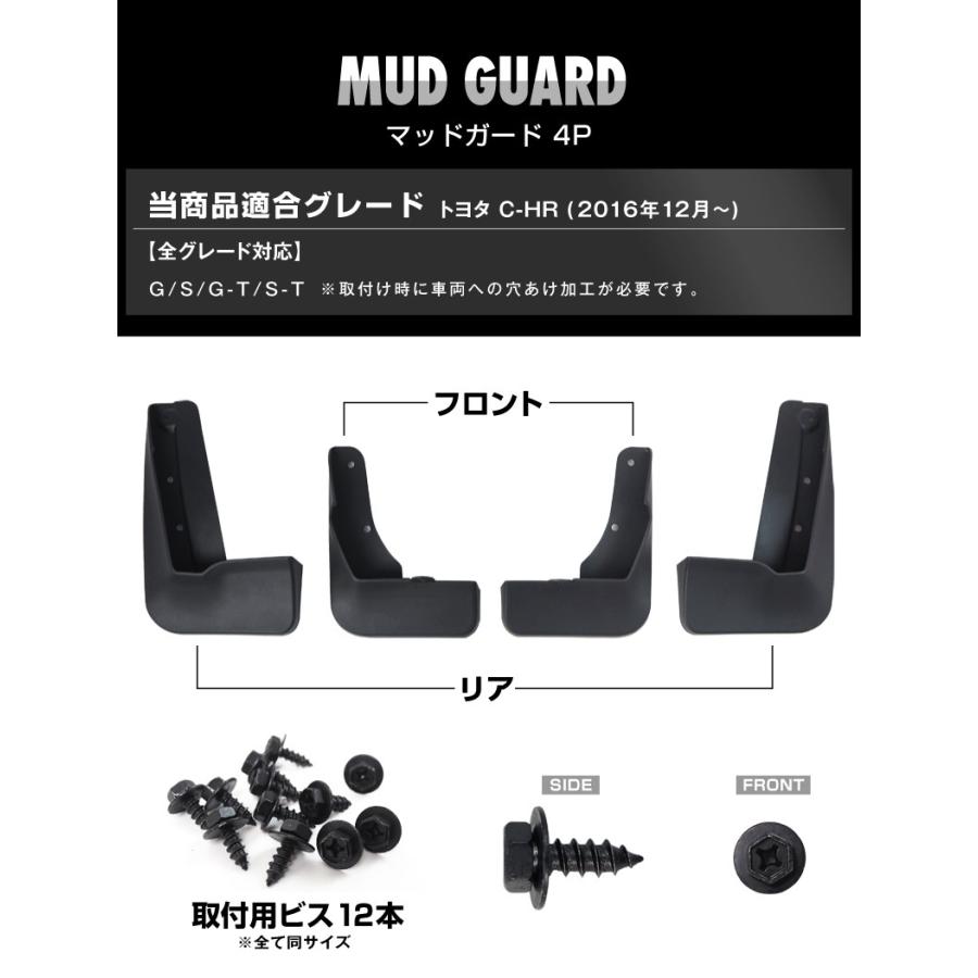 トヨタ C Hr マッドガード ブラック 4p 取り付け説明書付き カーパーツのサムライプロデュース 通販 Paypayモール