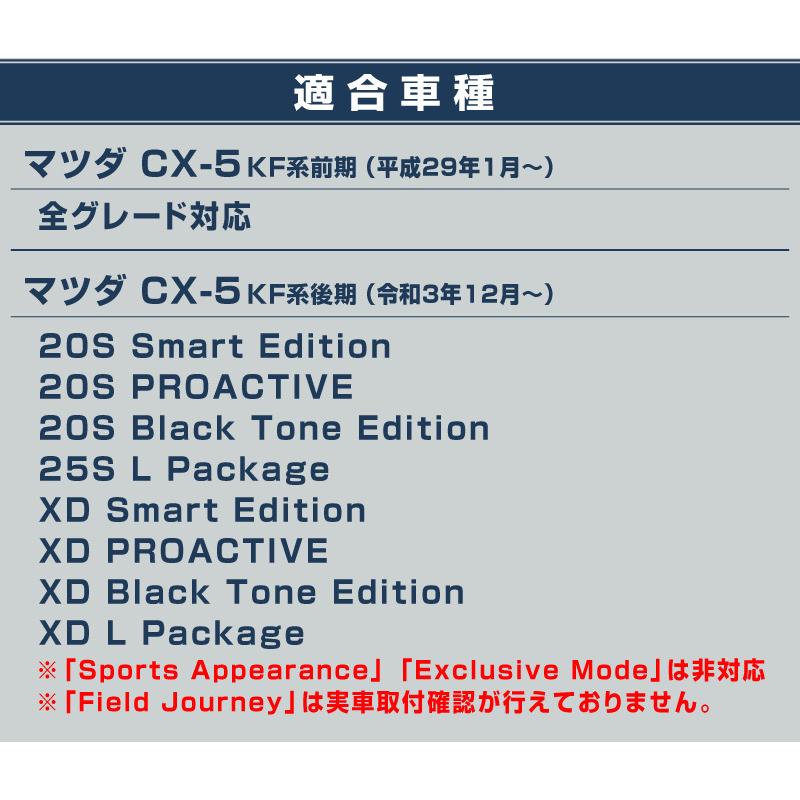マツダ CX-5 CX5 KF系 前期 後期 サイドモール 鏡面仕上げ 4P カスタム パーツ｜thepriz｜09