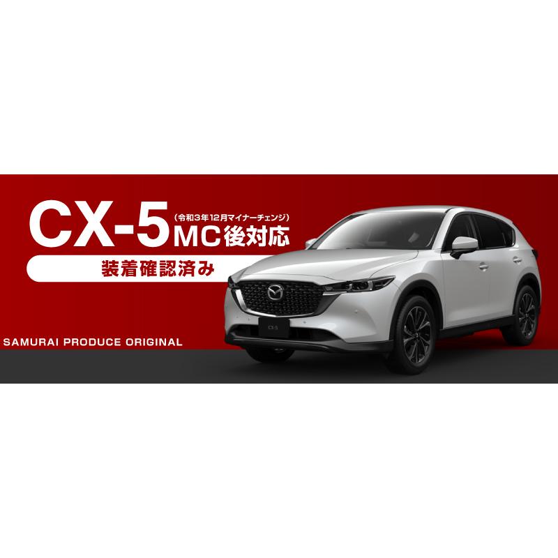 サムライプロデュース セット割 CX-5 KF系 フロント＆リア