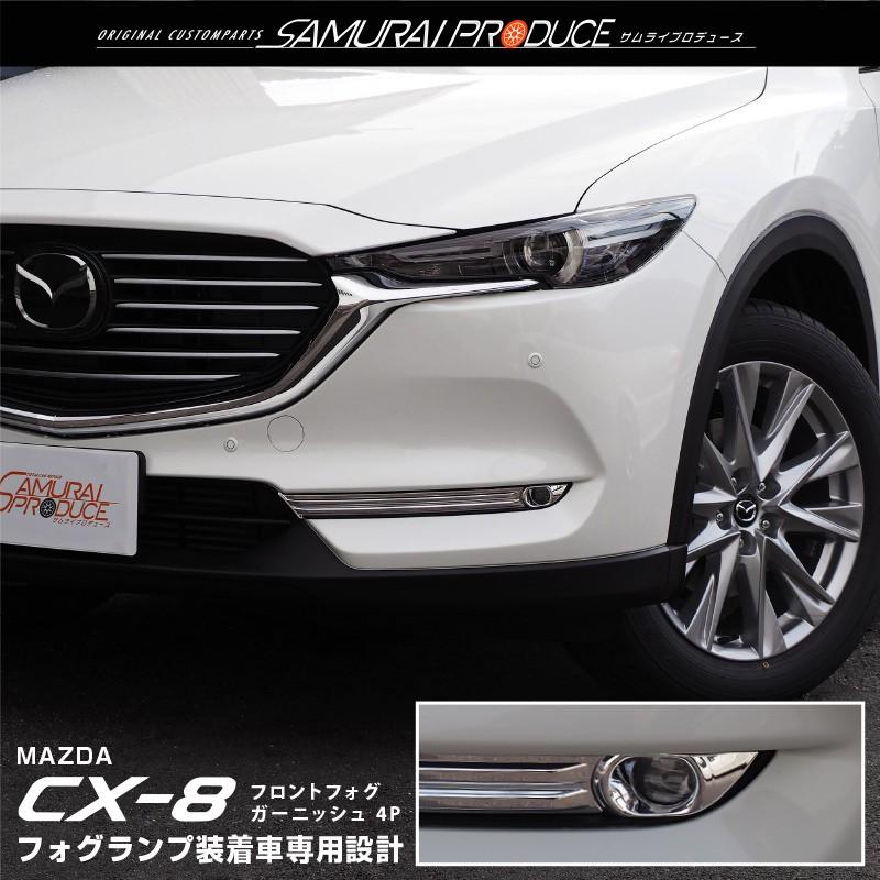 CX-5 CX-8フロントグリル ガーニッシュカバー - 通販 - peaton.sucre.bo