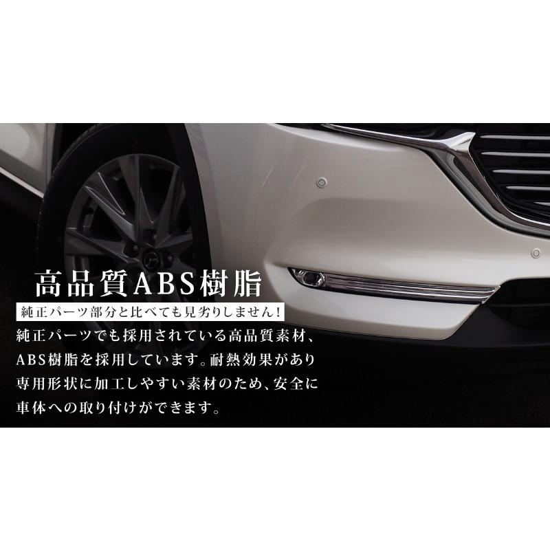 マツダ CX-8 KG系 フロントフォグ装着車専用 フォグランプ ガーニッシュ 4P メッキ仕上げ 予約/11月20日頃入荷予定 :ab059-01:カーパーツのサムライプロデュース - 通販 - Yahoo!ショッピング マツダ CX-8 KG系 フロントフォグ装着車専用 フォグランプ ガーニッシュ 4P メッキ仕上げ 予約/11月20日頃入荷予定 :ab059-01:カーパーツのサムライプロデュース - 通販 - Yahoo!ショッピング