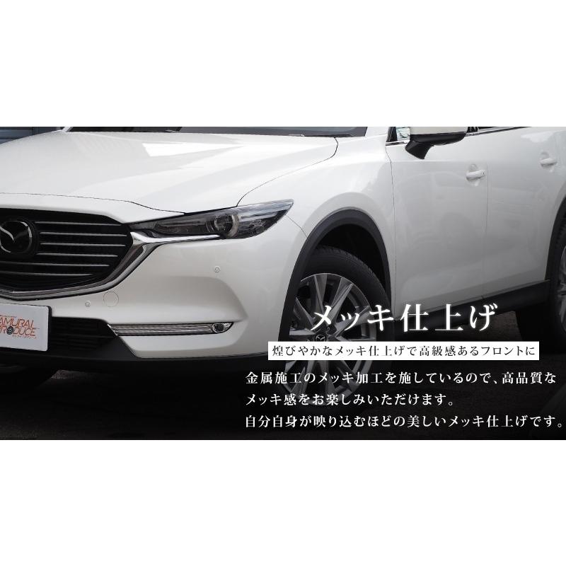マツダ CX-8 KG系 フロントフォグ装着車専用 フォグランプ ガーニッシュ 4P メッキ仕上げ 予約/11月20日頃入荷予定 :ab059-01:カーパーツのサムライプロデュース - 通販 - Yahoo!ショッピング マツダ CX-8 KG系 フロントフォグ装着車専用 フォグランプ ガーニッシュ 4P メッキ仕上げ 予約/11月20日頃入荷予定 :ab059-01:カーパーツのサムライプロデュース - 通販 - Yahoo!ショッピング