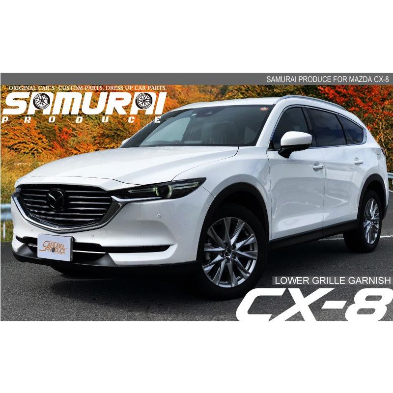 マツダ Cx 8 Kg系 ロアグリル ガーニッシュ メッキ 2p 予約 5月30日頃入荷予定 カーパーツのサムライプロデュース 通販 Paypayモール