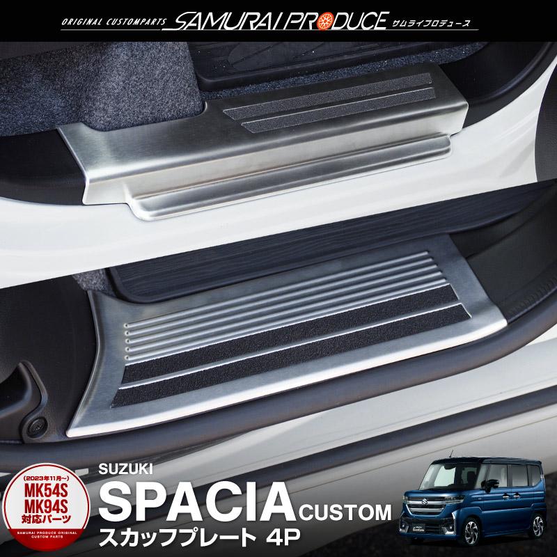 2025年9月】新型スペーシア（セット/単品：セット）のおすすめ